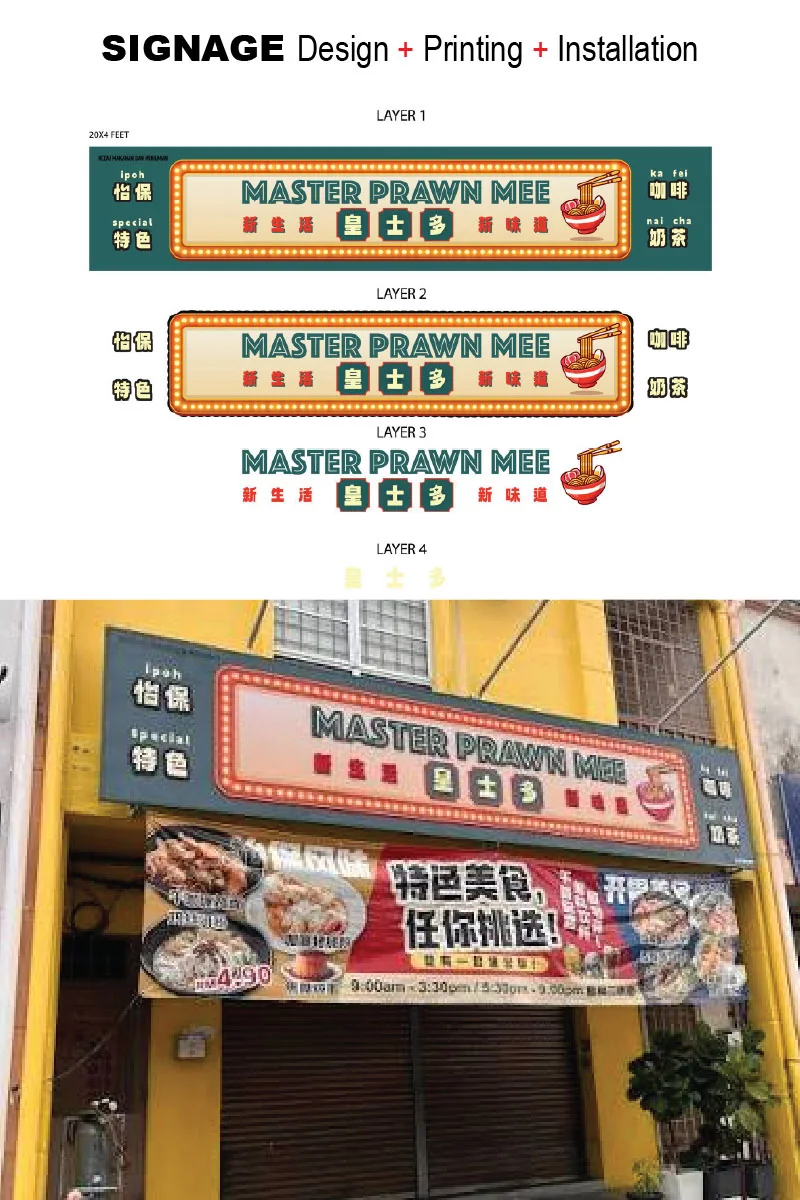 Master Prawn Mee signage