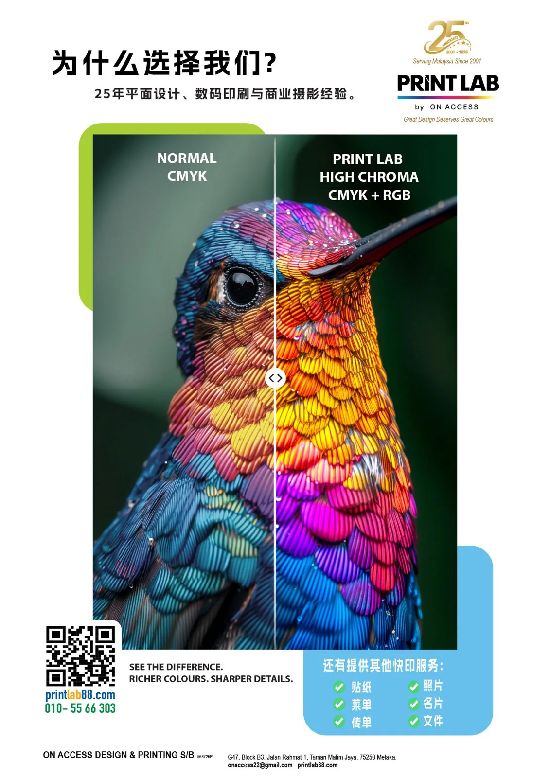 同一张照片用普通 CMYK 和高彩 CMYK + RGB 在 Konica Minolta AccurioPress C84hc 上印出的对比